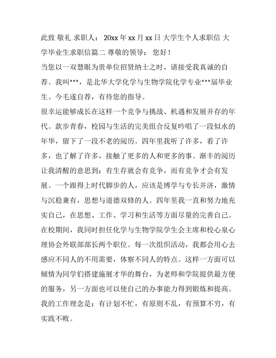 最新大学生个人求职信 大学毕业生求职信(三篇)_第3页