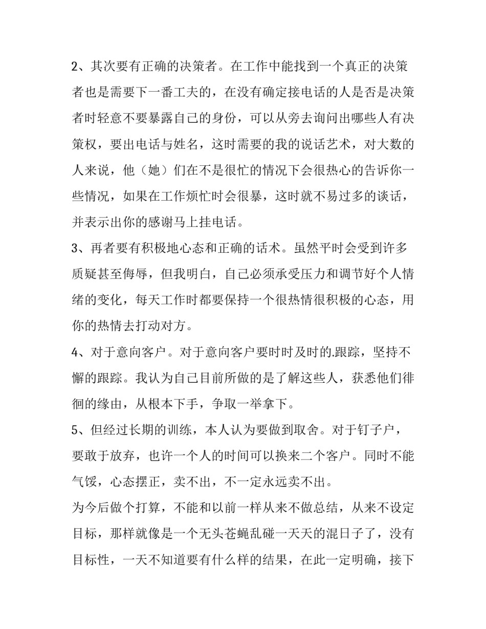 最新销售半年工作总结简短 销售半年工作总结及下半年工作计划(13篇)_第2页