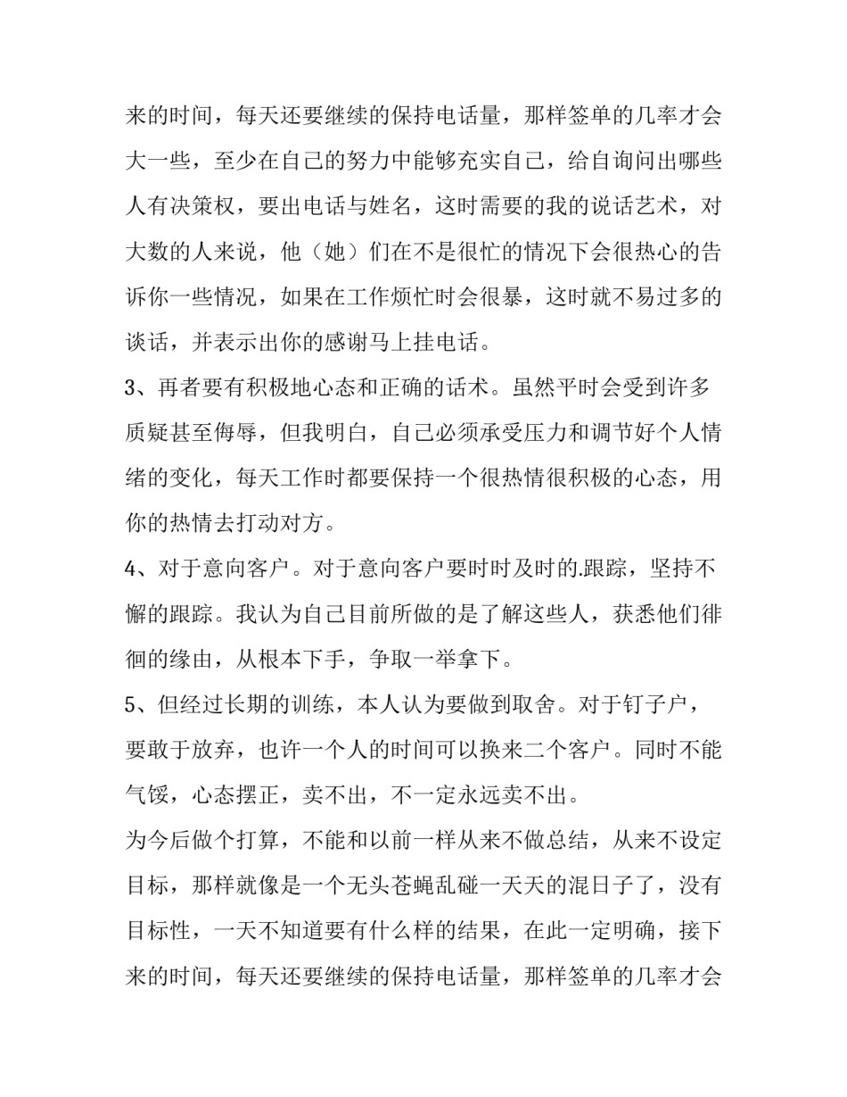 最新销售半年工作总结简短 销售半年工作总结及下半年工作计划(13篇)_第3页