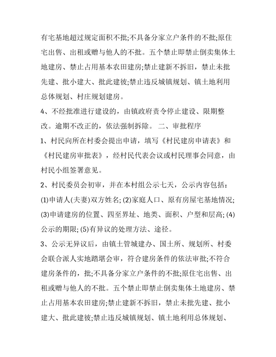 关于规范村民建房致村民的公开信_第2页