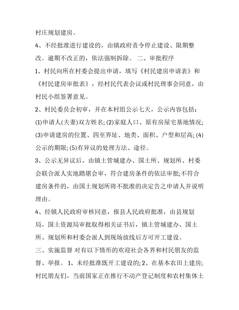 关于规范村民建房致村民的公开信_第3页