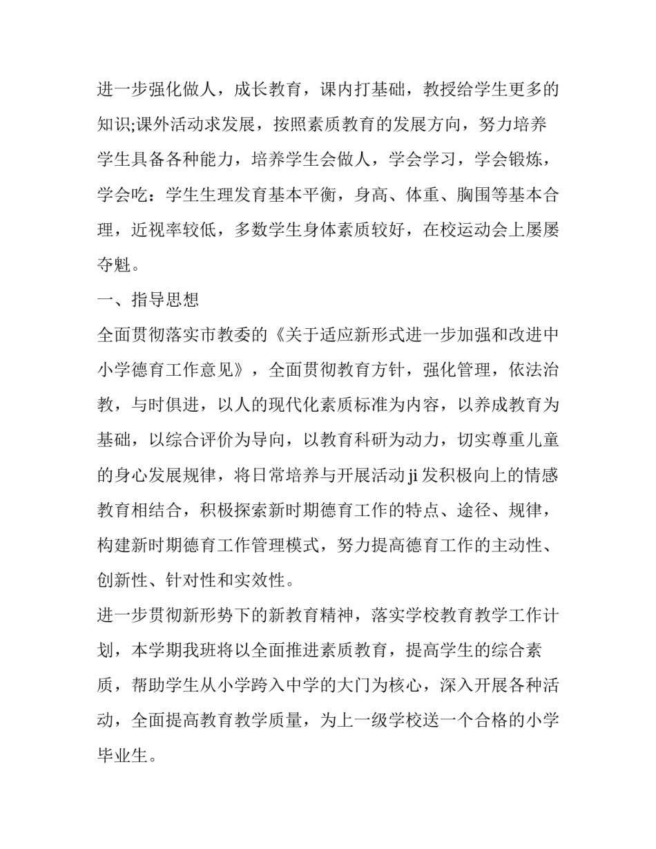 小学数学六年级班主任工作计划 六年级班主任工作计划(16篇)_第3页