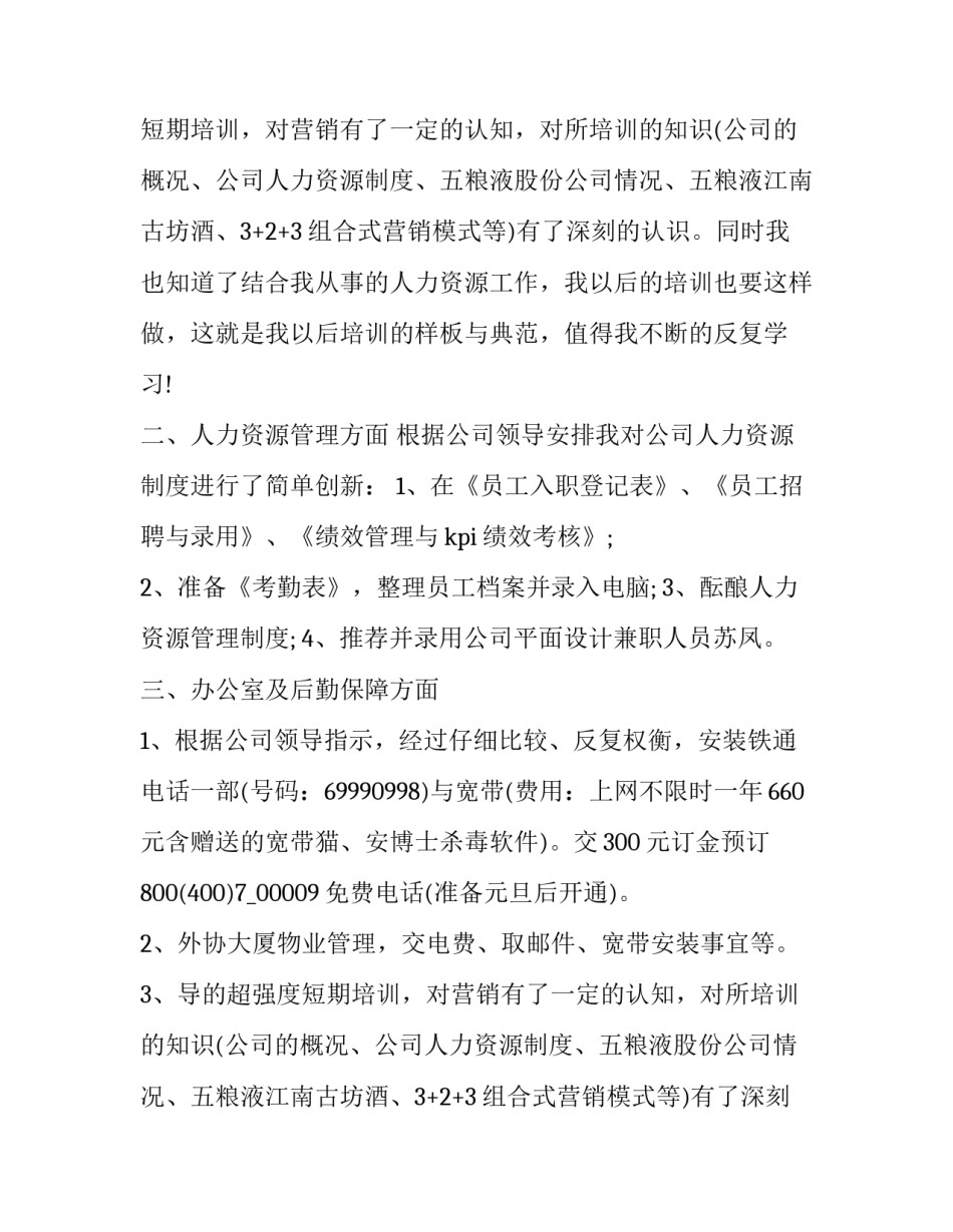 最新白酒销售个人工作总结与计划(16篇)_第2页