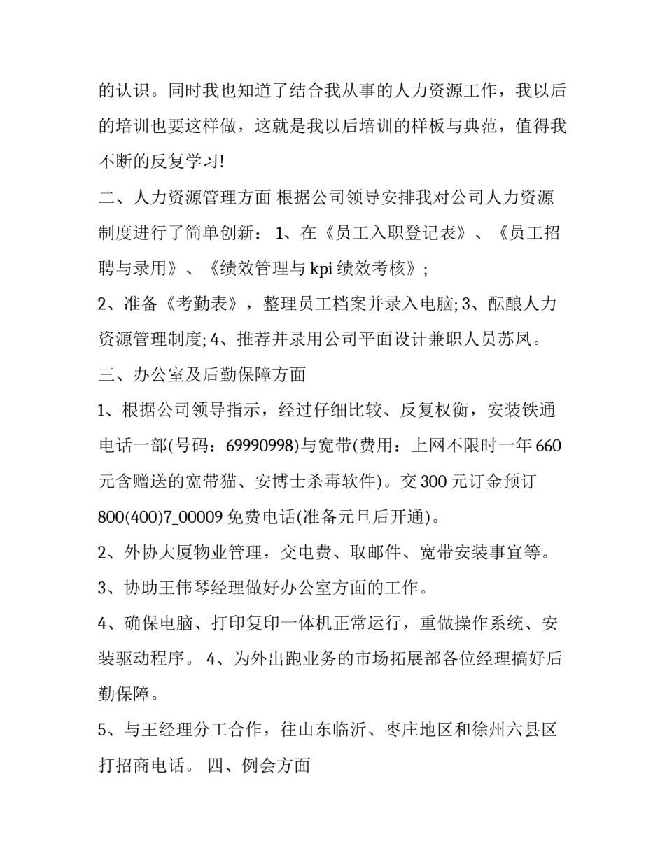 最新白酒销售个人工作总结与计划(16篇)_第3页