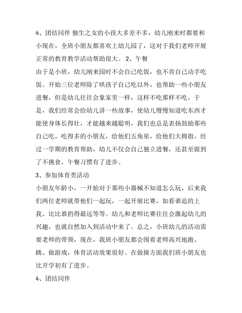 2023年幼儿小班工作计划教师 幼儿小班工作计划五大领域(十篇)_第3页