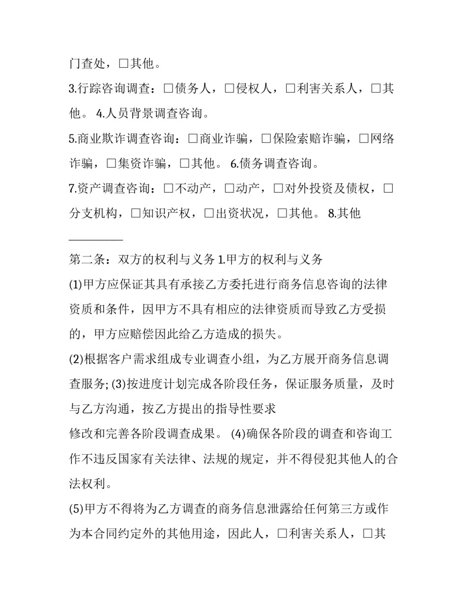 2023年顾问咨询服务合同 2023年顾问咨询服务合同怎么写(六篇)_第2页