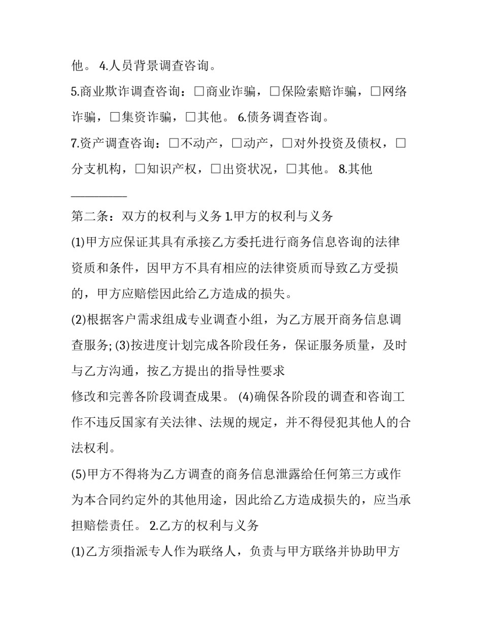 2023年顾问咨询服务合同 2023年顾问咨询服务合同怎么写(六篇)_第3页