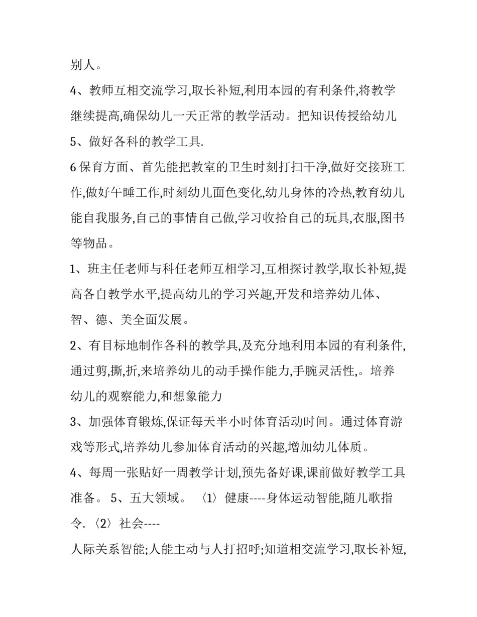 最新下学期的教学工作计划(9篇)_第2页