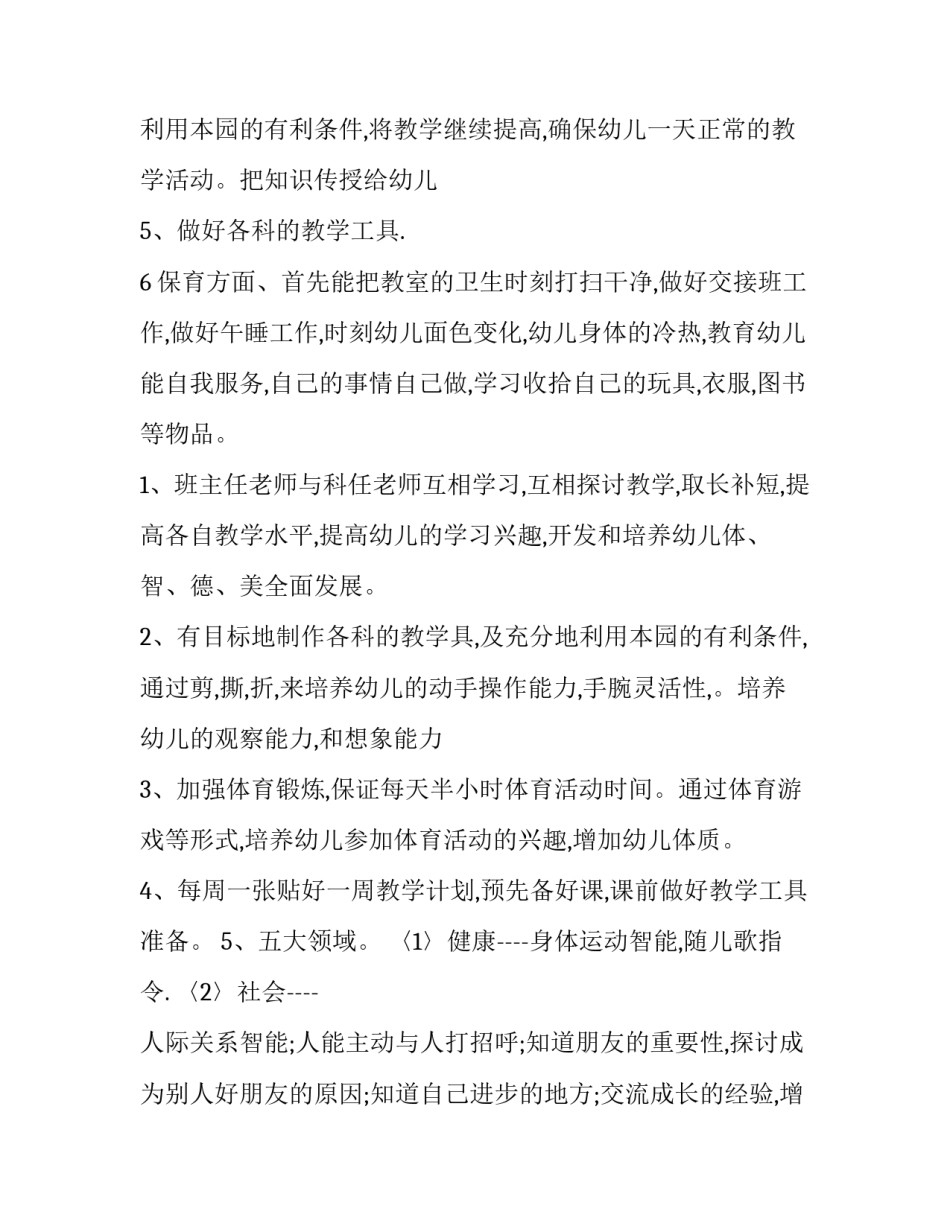 最新下学期的教学工作计划(9篇)_第3页