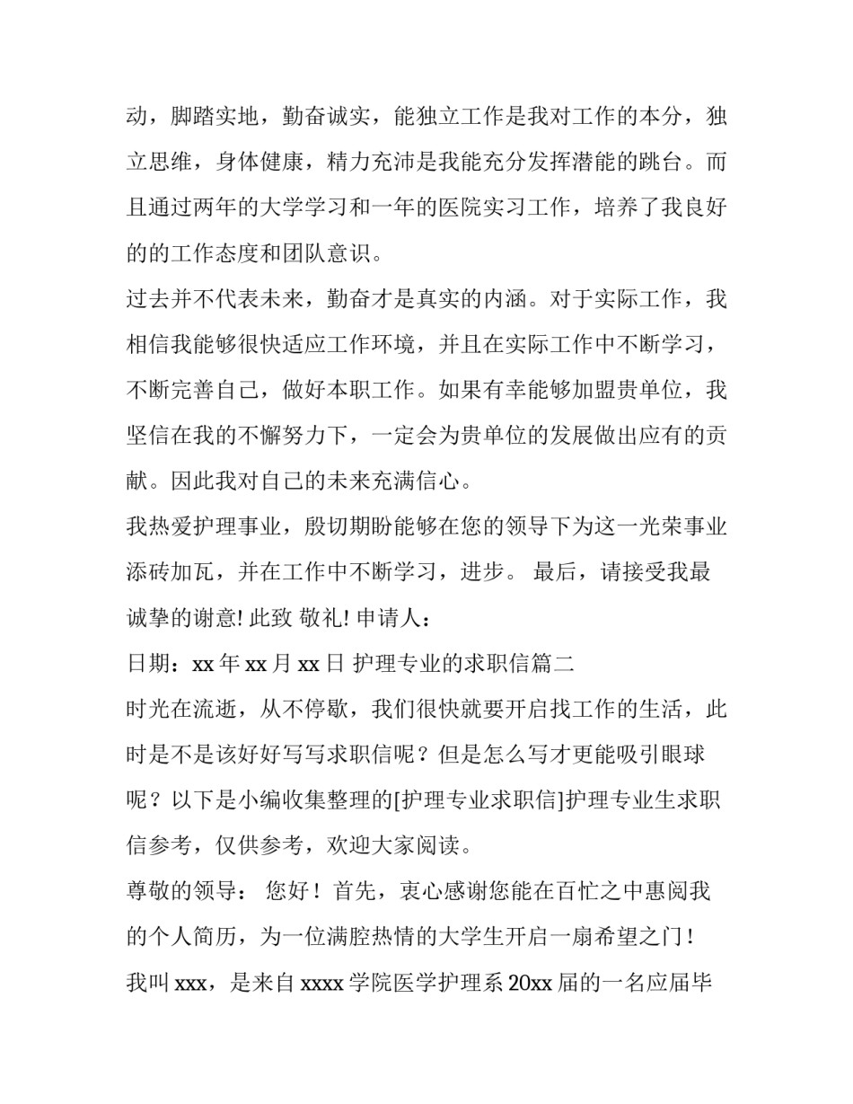 护理专业的求职信(模板11篇)_第3页