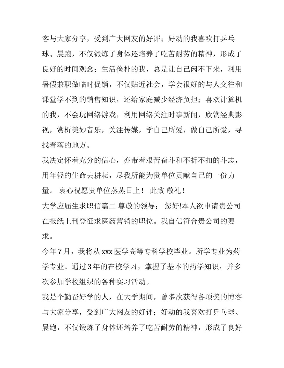 最新大学应届生求职信(3篇)_第2页