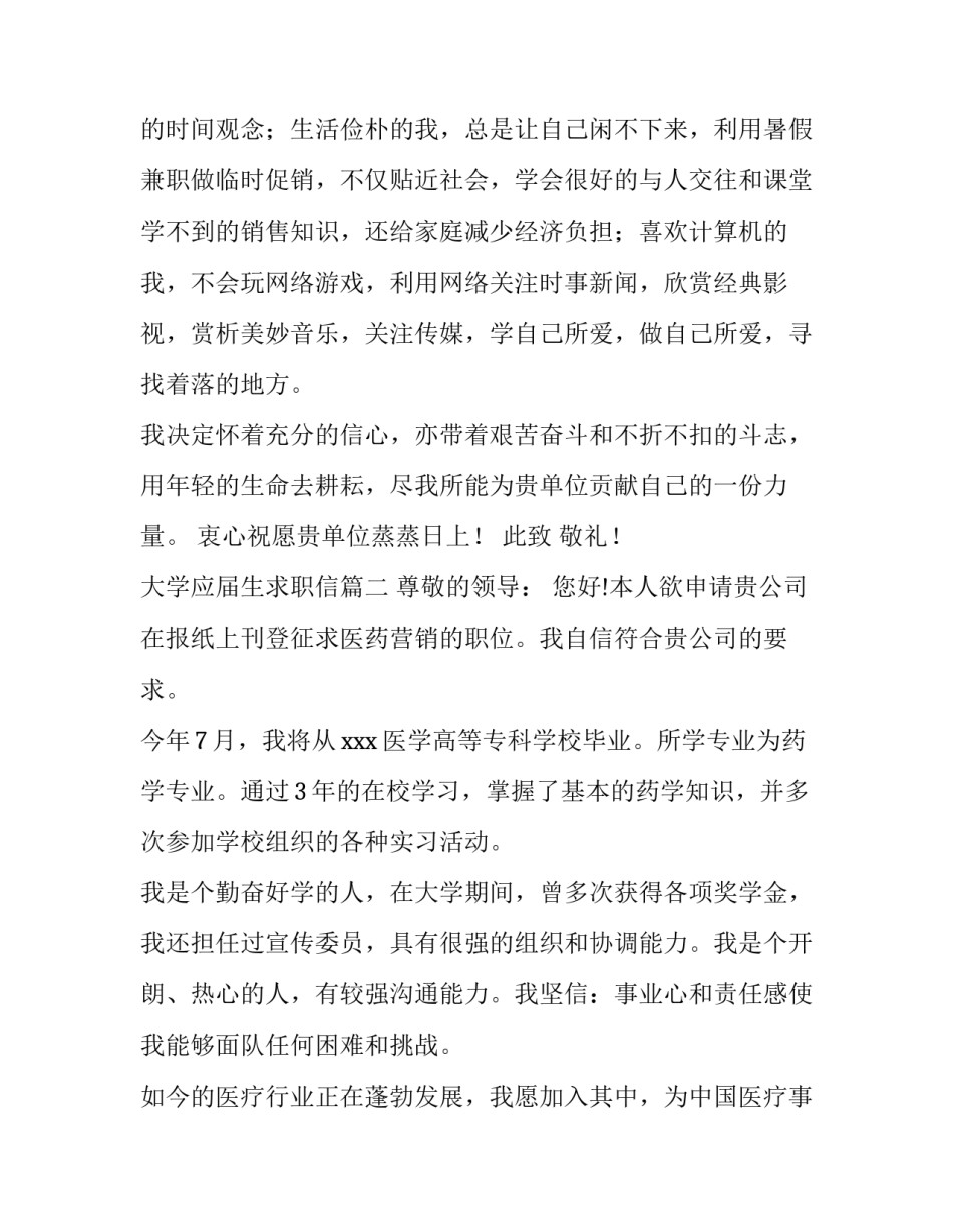 最新大学应届生求职信(3篇)_第3页