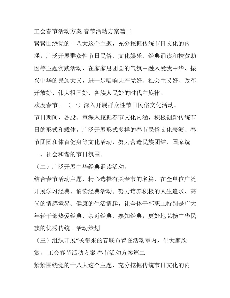 2023年工会春节活动方案 春节活动方案(六篇)_第2页