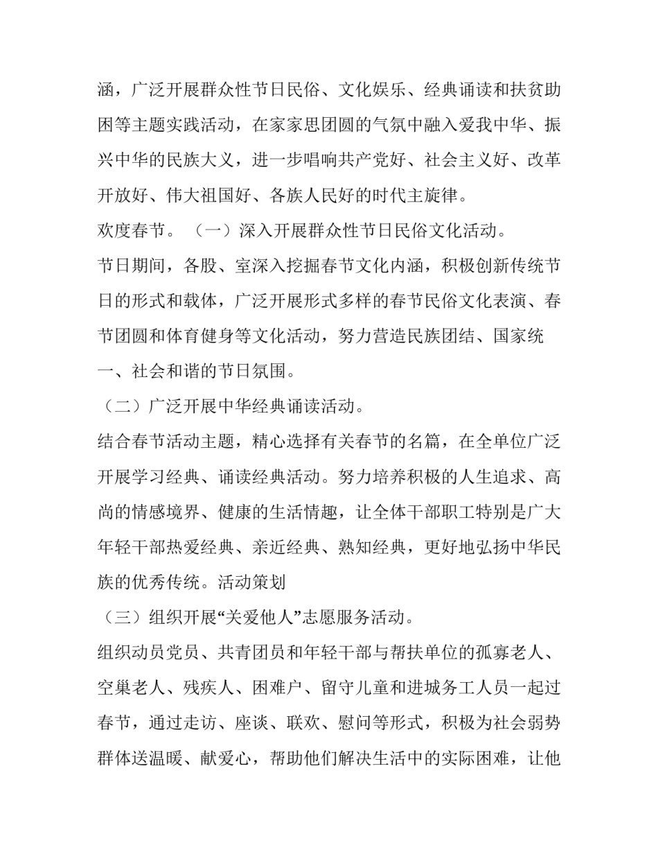2023年工会春节活动方案 春节活动方案(六篇)_第3页
