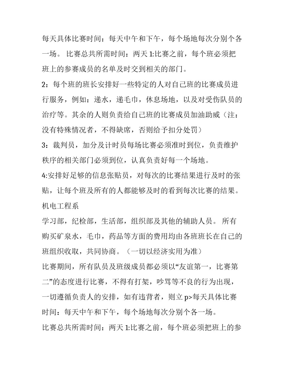 大学篮球比赛活动策划书(大全8篇)_第2页