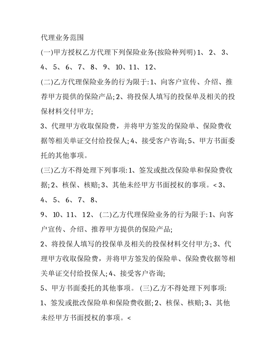 2023年新版药品代理合同怎么签 2023年新版药品代理合同怎么签字(12篇)_第2页