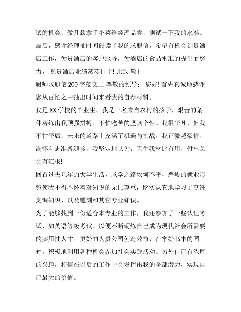 厨师求职信200字范文_第3页
