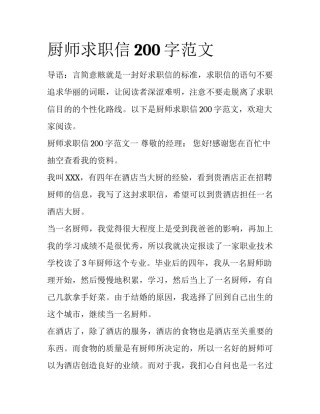 厨师求职信200字范文