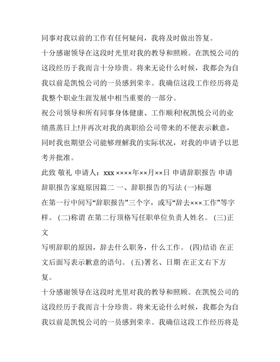 申请辞职报告 申请辞职报告家庭原因(七篇)_第2页