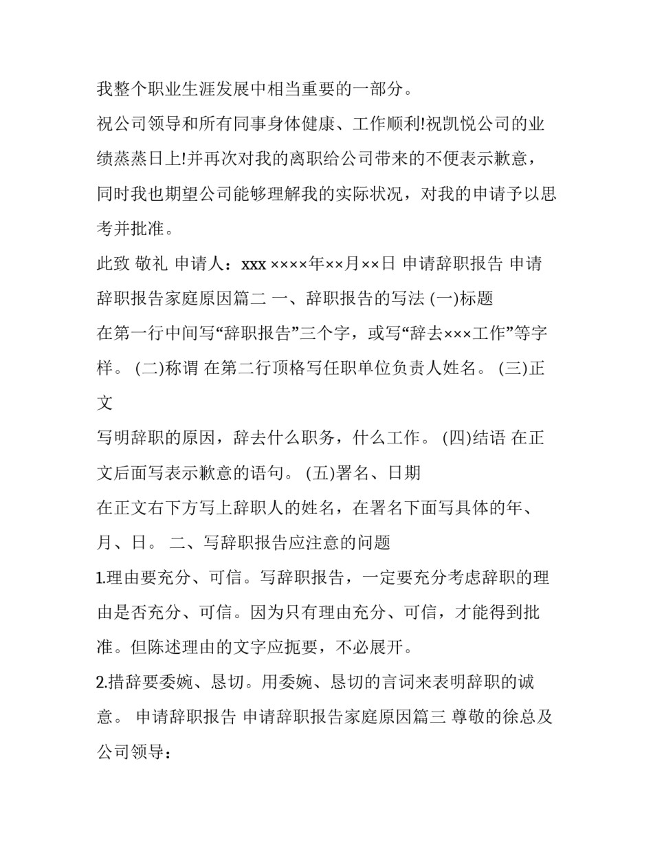 申请辞职报告 申请辞职报告家庭原因(七篇)_第3页