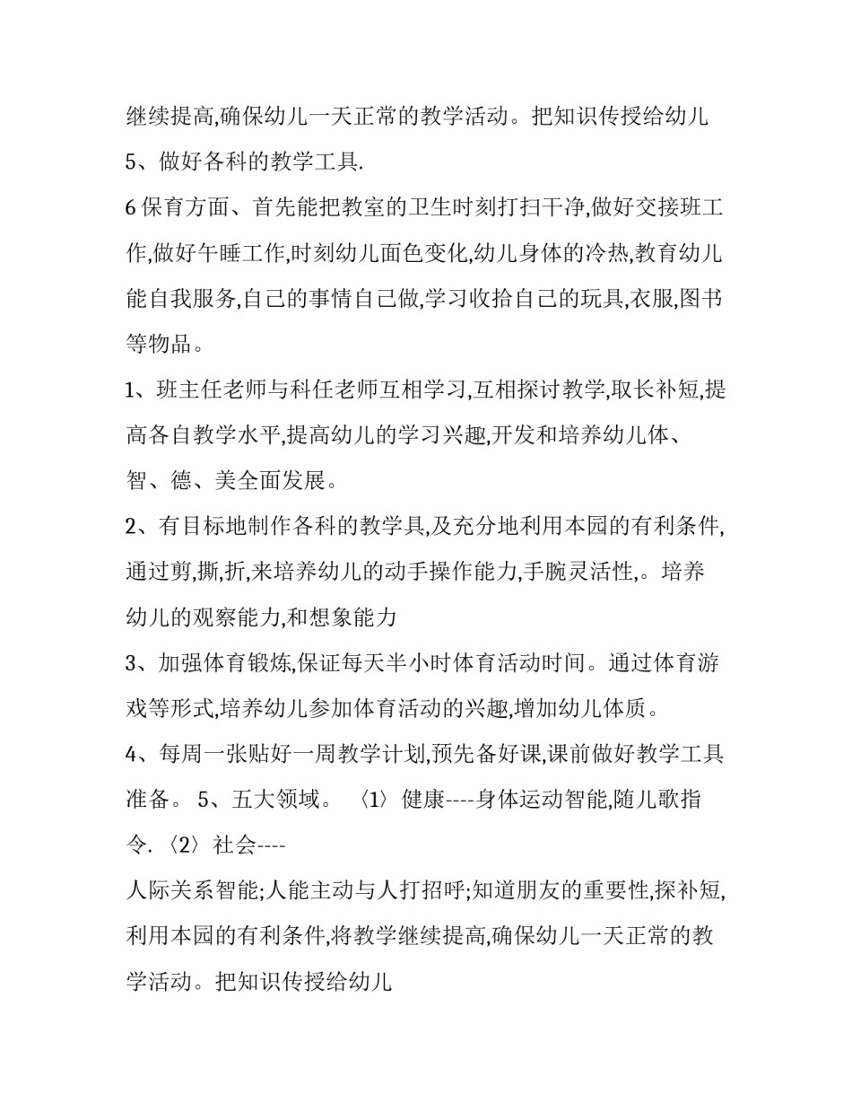 下学期学期工作计划(9篇)_第2页