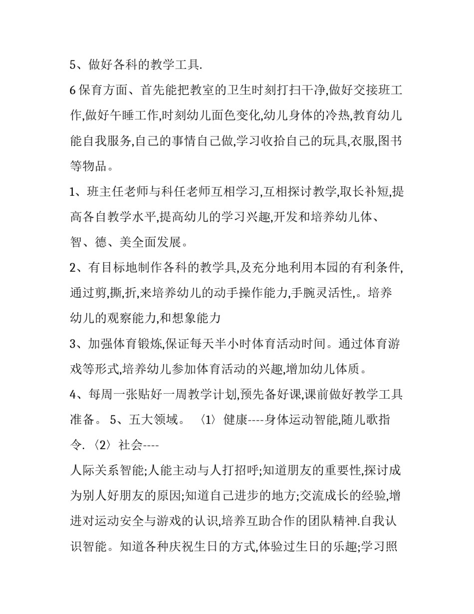 下学期学期工作计划(9篇)_第3页