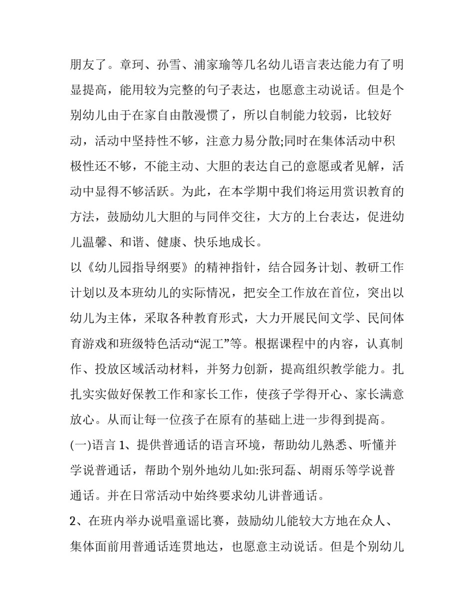 最新幼儿园小班老师班级工作计划(7篇)_第2页