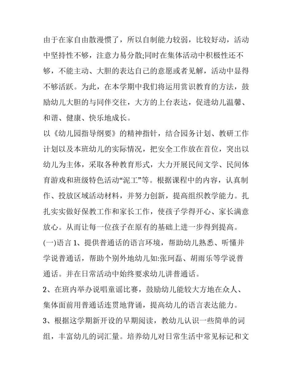 最新幼儿园小班老师班级工作计划(7篇)_第3页