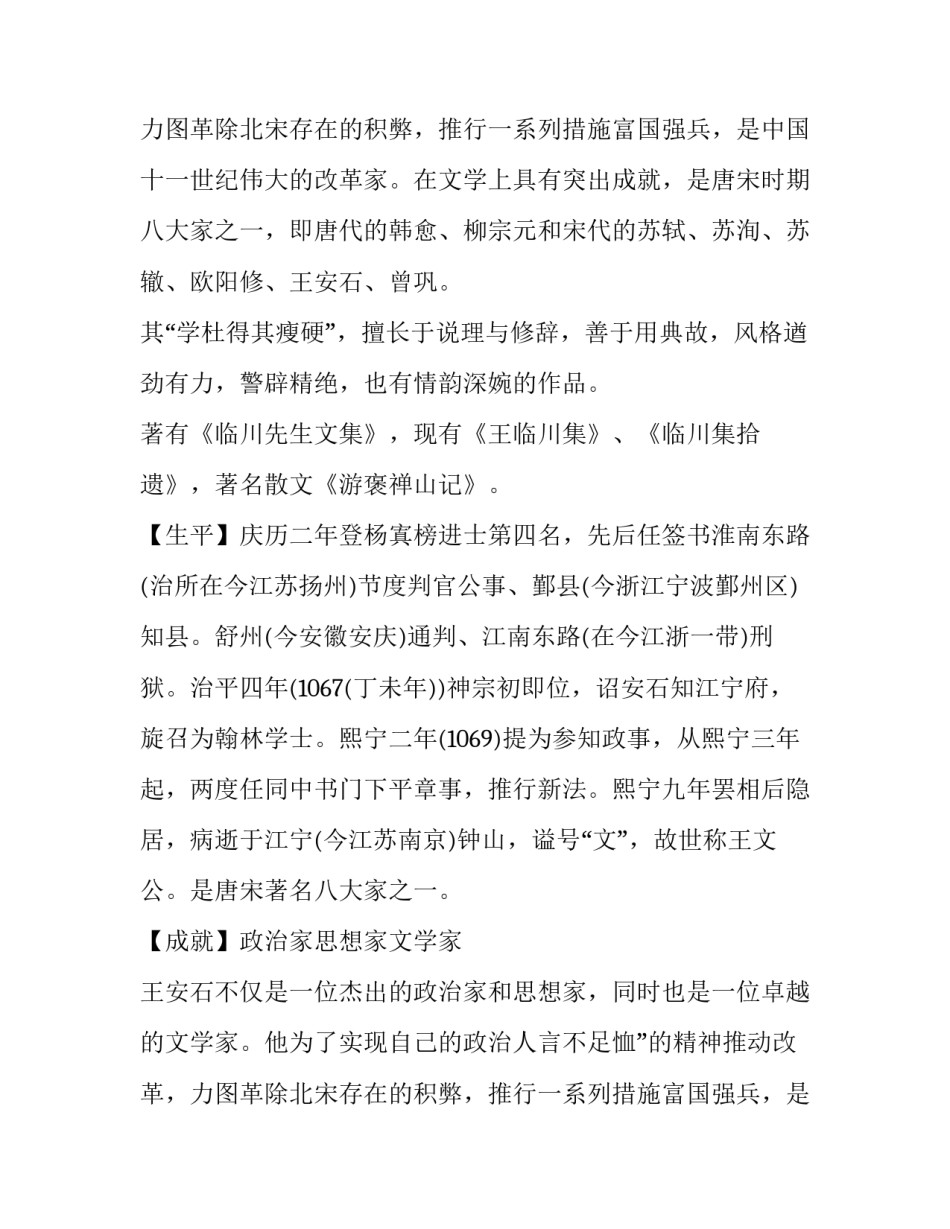 王安石简历_第2页