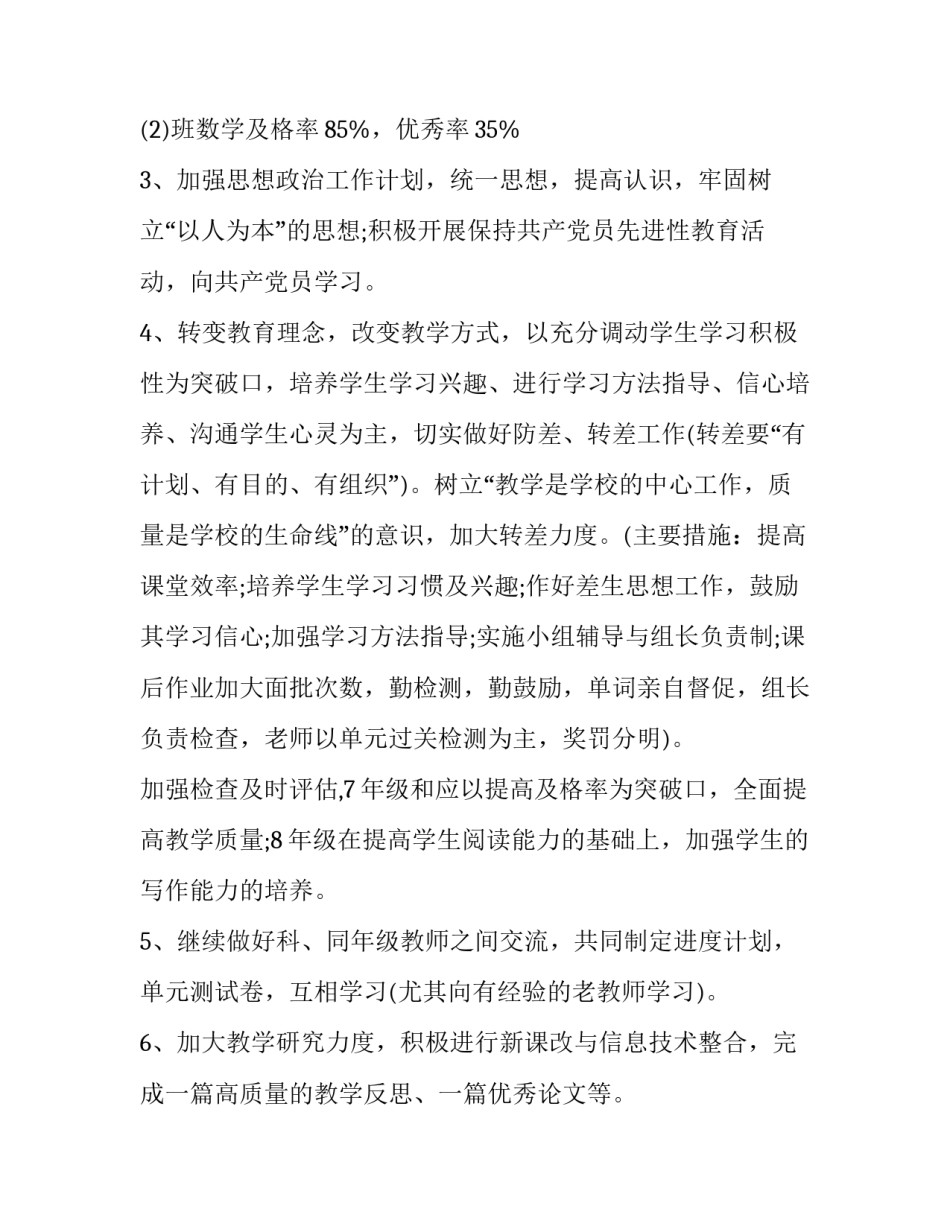 最新工作计划总结 工作计划方案(20篇)_第2页