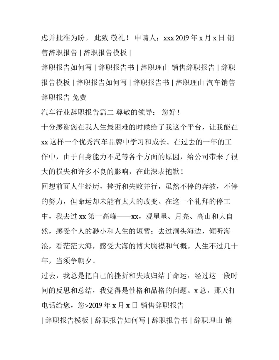 最新汽车销售辞职报告 免费 汽车行业辞职报告(三篇)_第2页