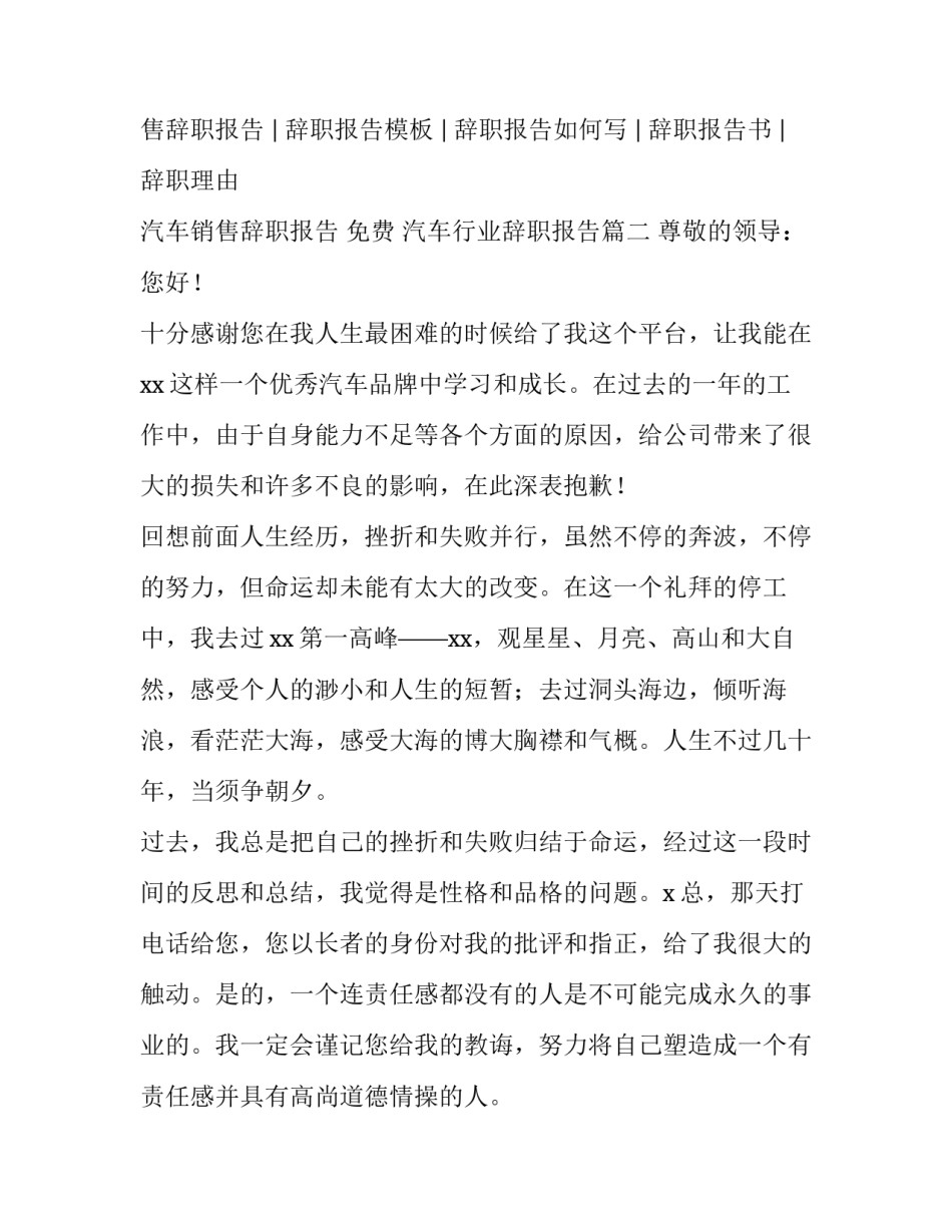 最新汽车销售辞职报告 免费 汽车行业辞职报告(三篇)_第3页