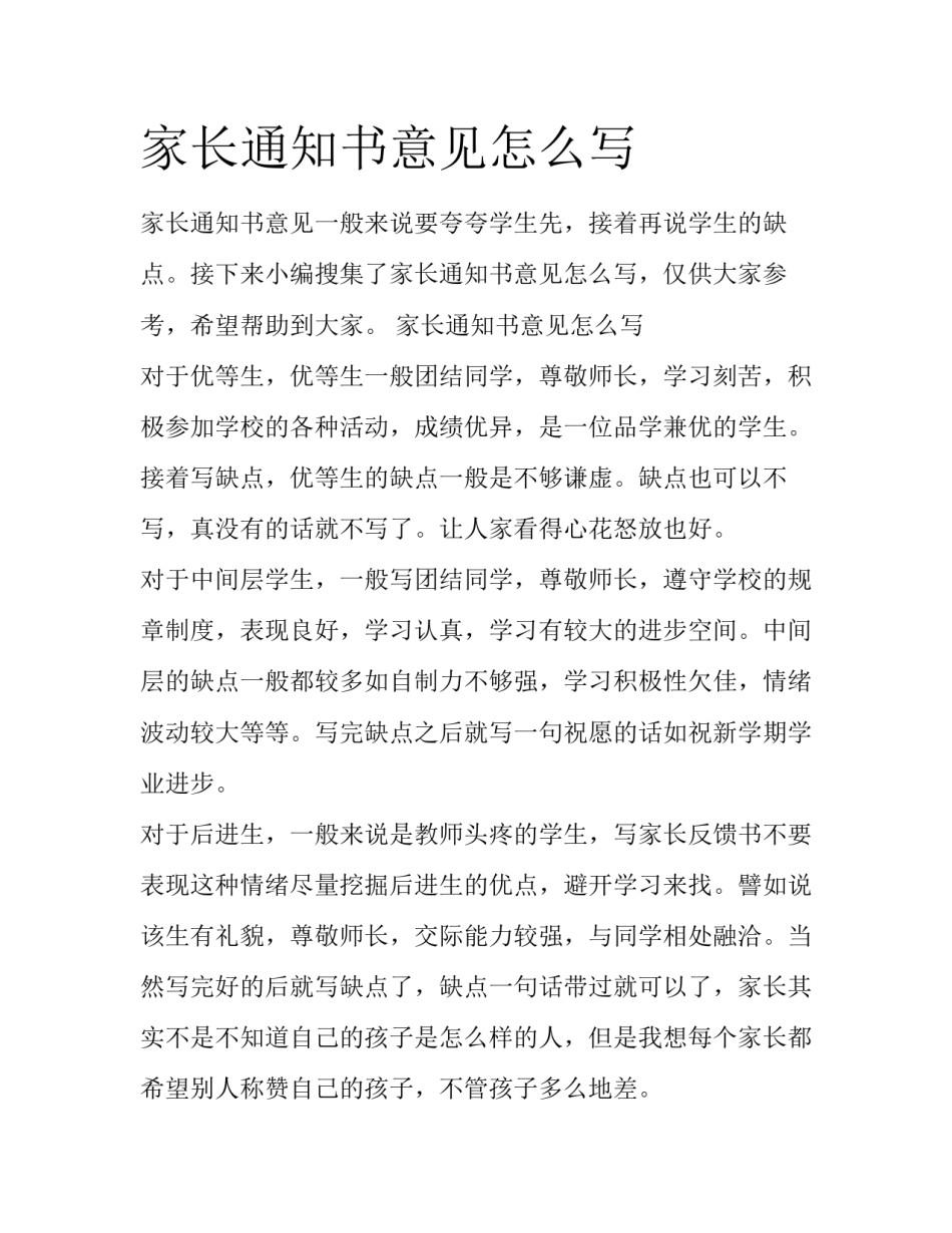 家长通知书意见怎么写_第1页