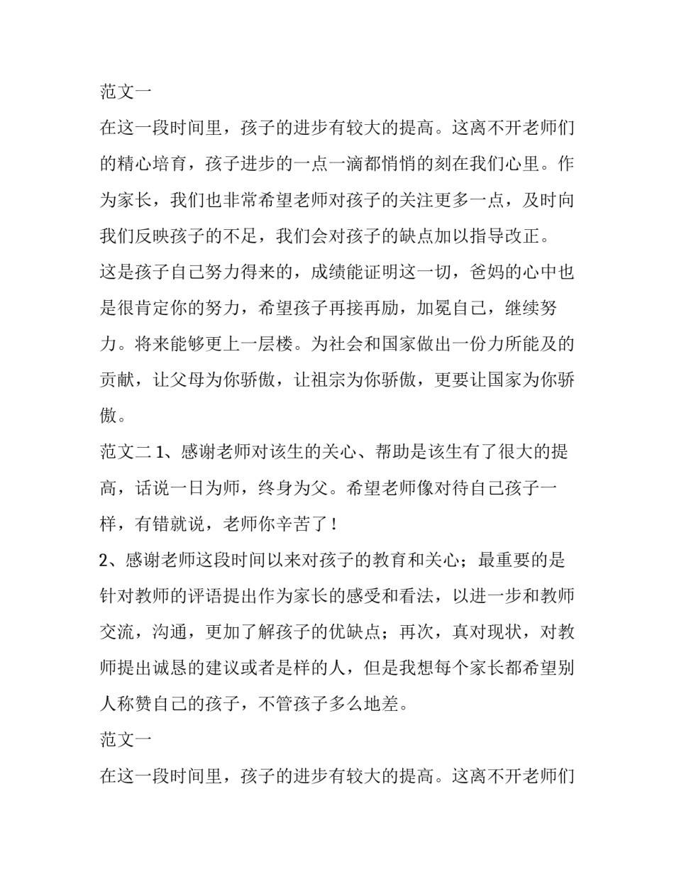家长通知书意见怎么写_第2页