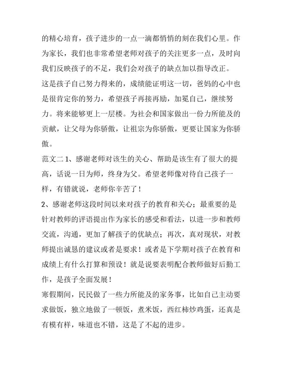 家长通知书意见怎么写_第3页