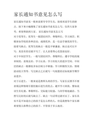 家长通知书意见怎么写