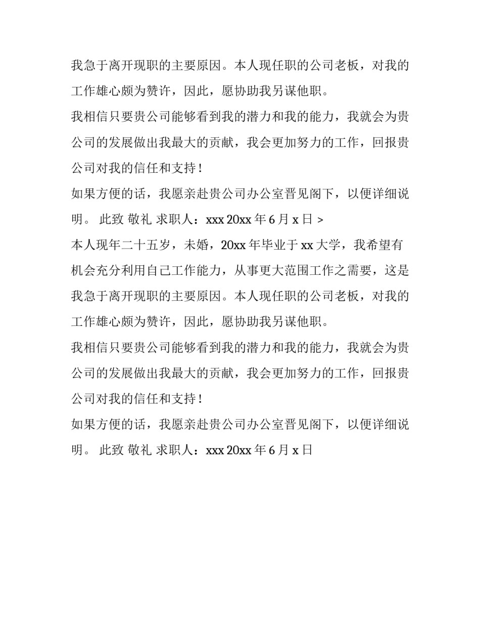 公司销售顾问求职信范文_第2页