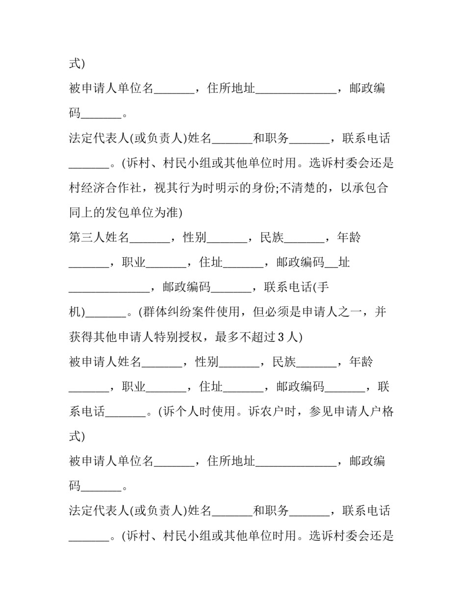 土地纠纷仲裁申请书格式_第2页