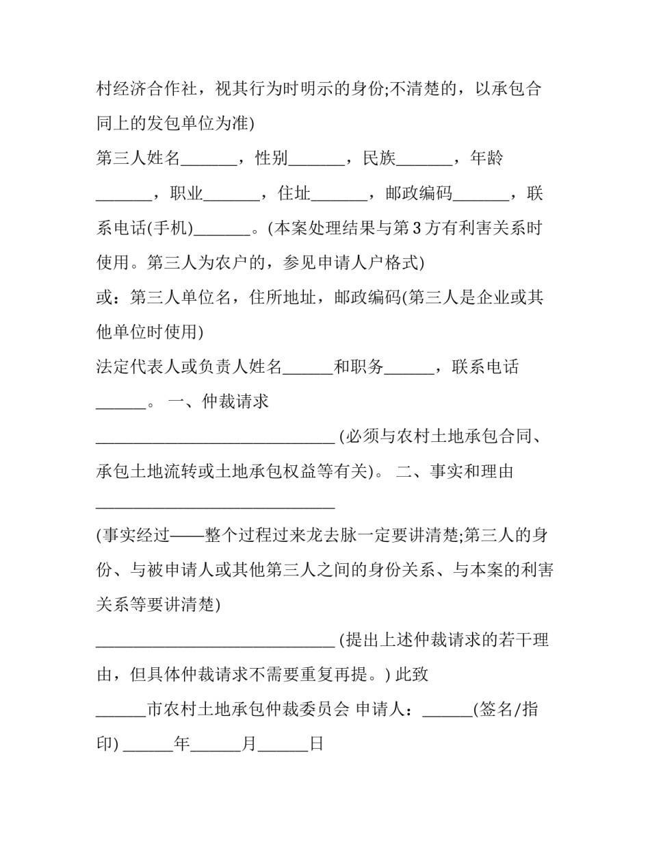 土地纠纷仲裁申请书格式_第3页