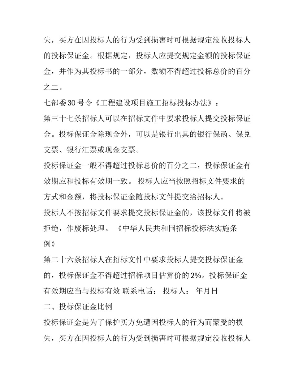 最新退工程保证金的申请书(模板6篇)_第2页