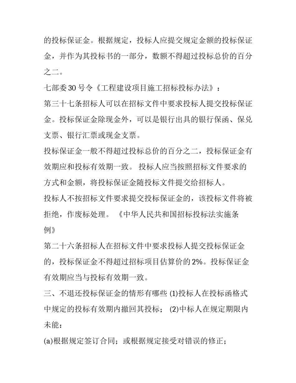 最新退工程保证金的申请书(模板6篇)_第3页