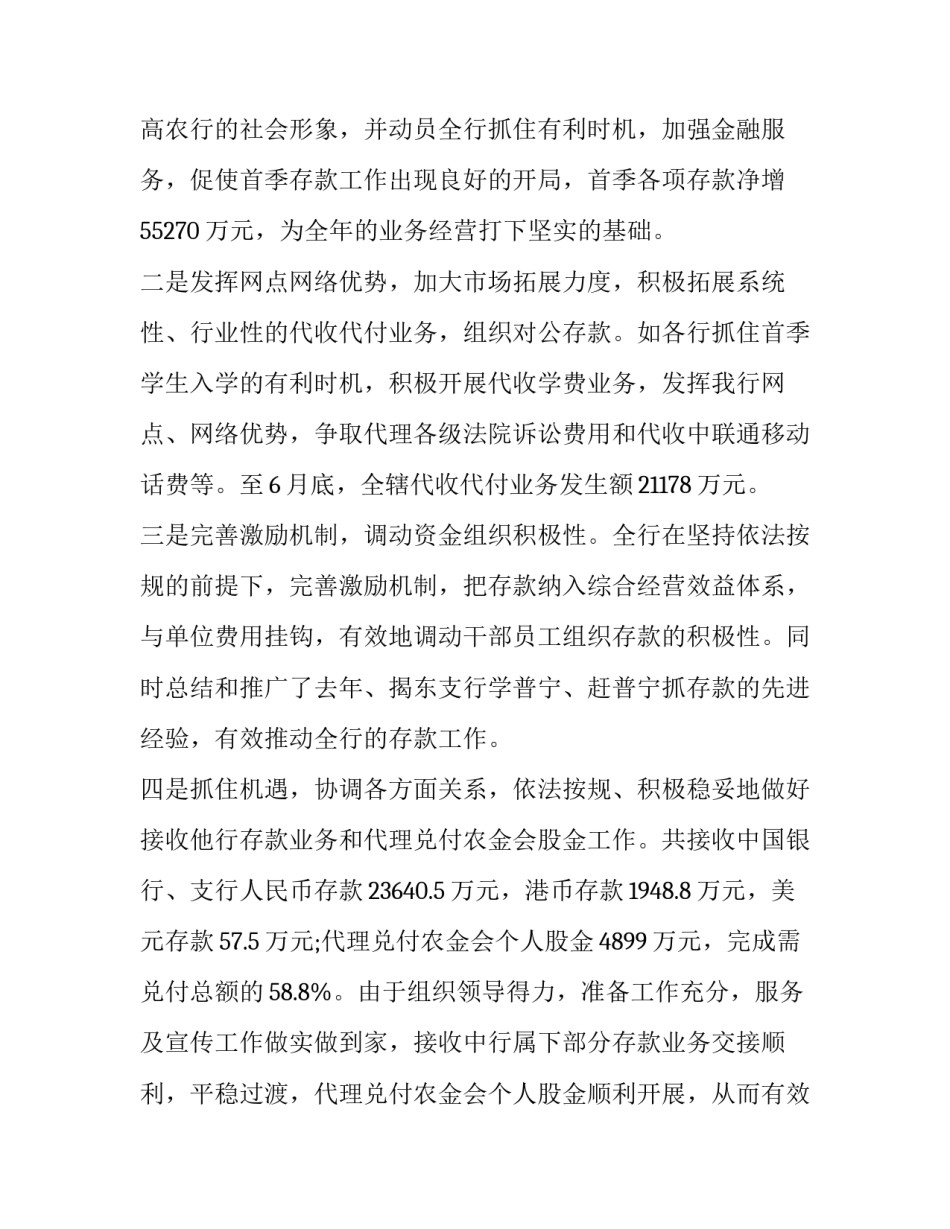 2023年银行支行工作总结 银行支行工作总结及明年工作计划(19篇)_第2页