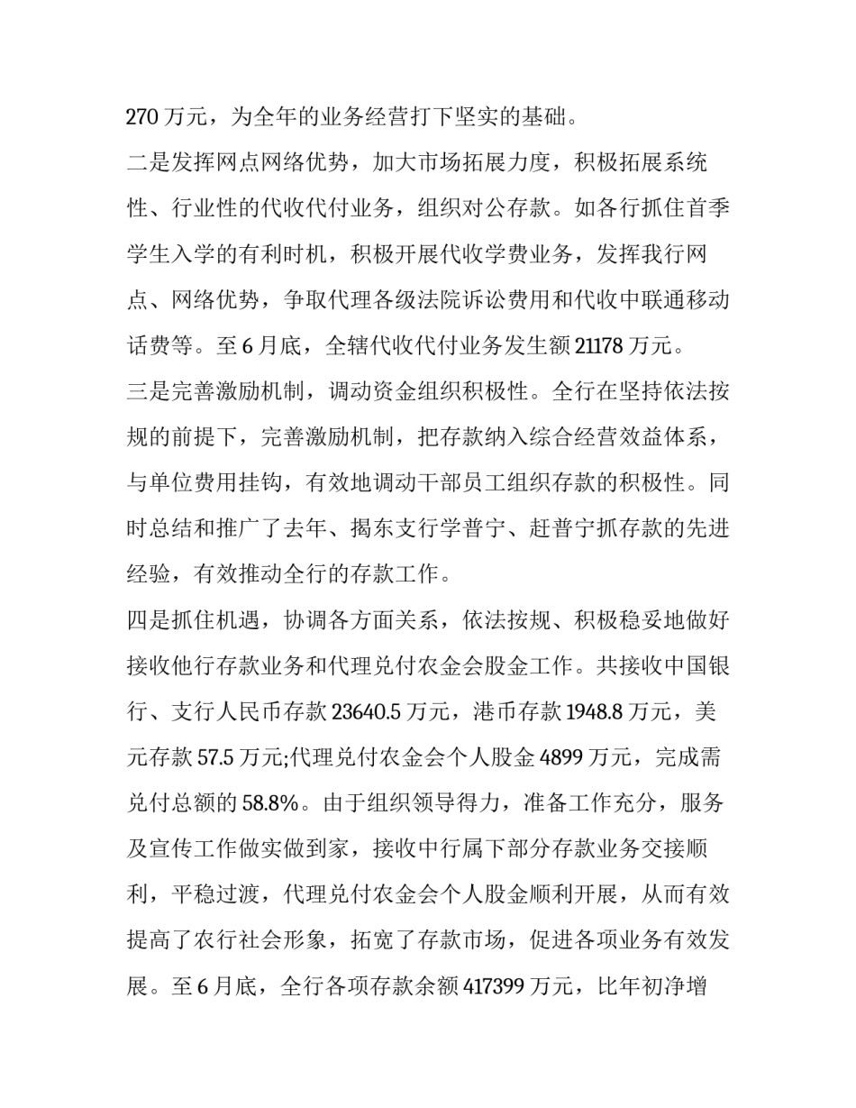 2023年银行支行工作总结 银行支行工作总结及明年工作计划(19篇)_第3页