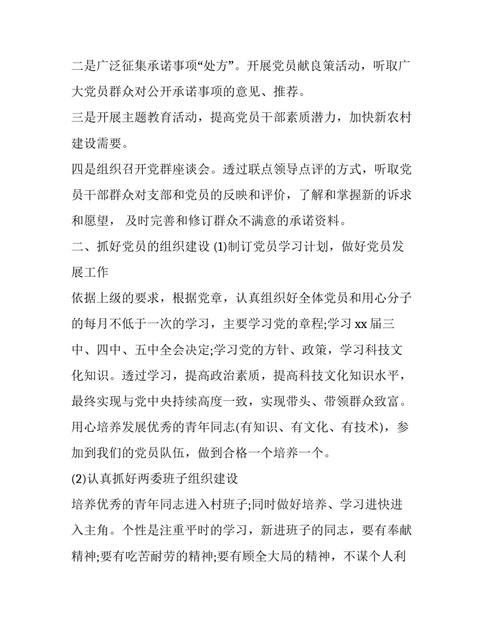 班主任工作计划汇报 班主任计划和总结情况(3篇)_第2页