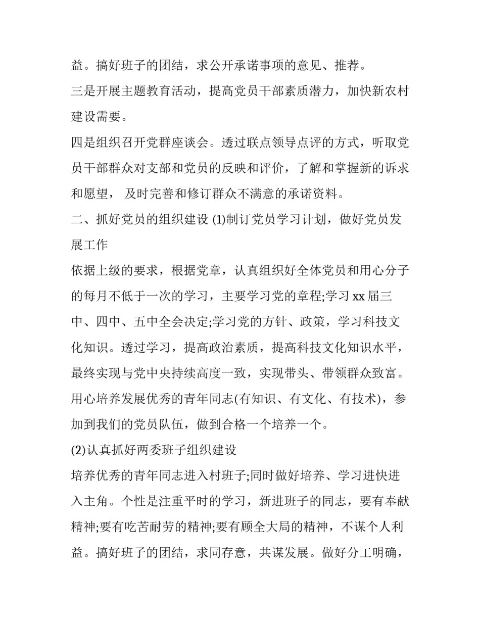 班主任工作计划汇报 班主任计划和总结情况(3篇)_第3页