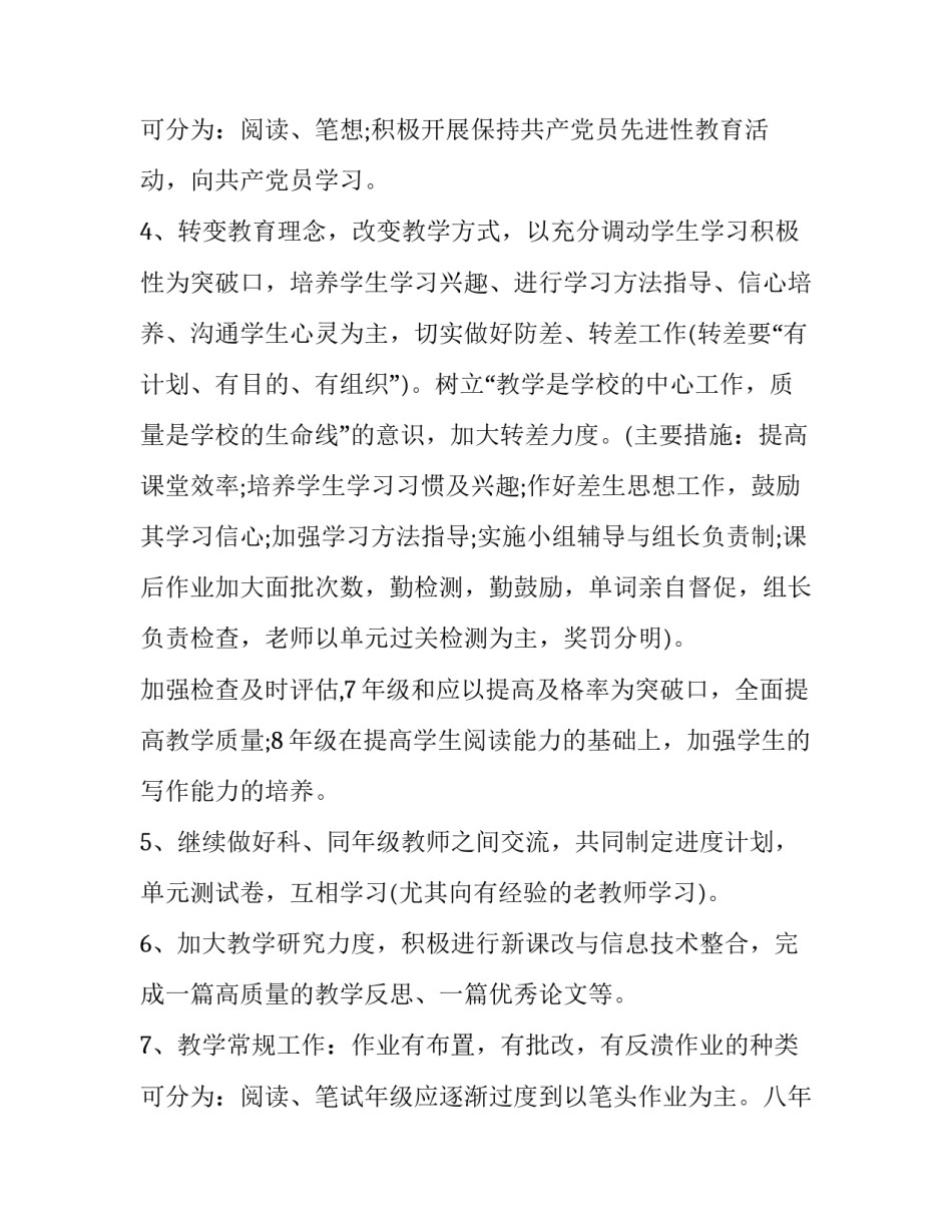 2023年工作计划表 工作计划书400字(二十篇)_第2页