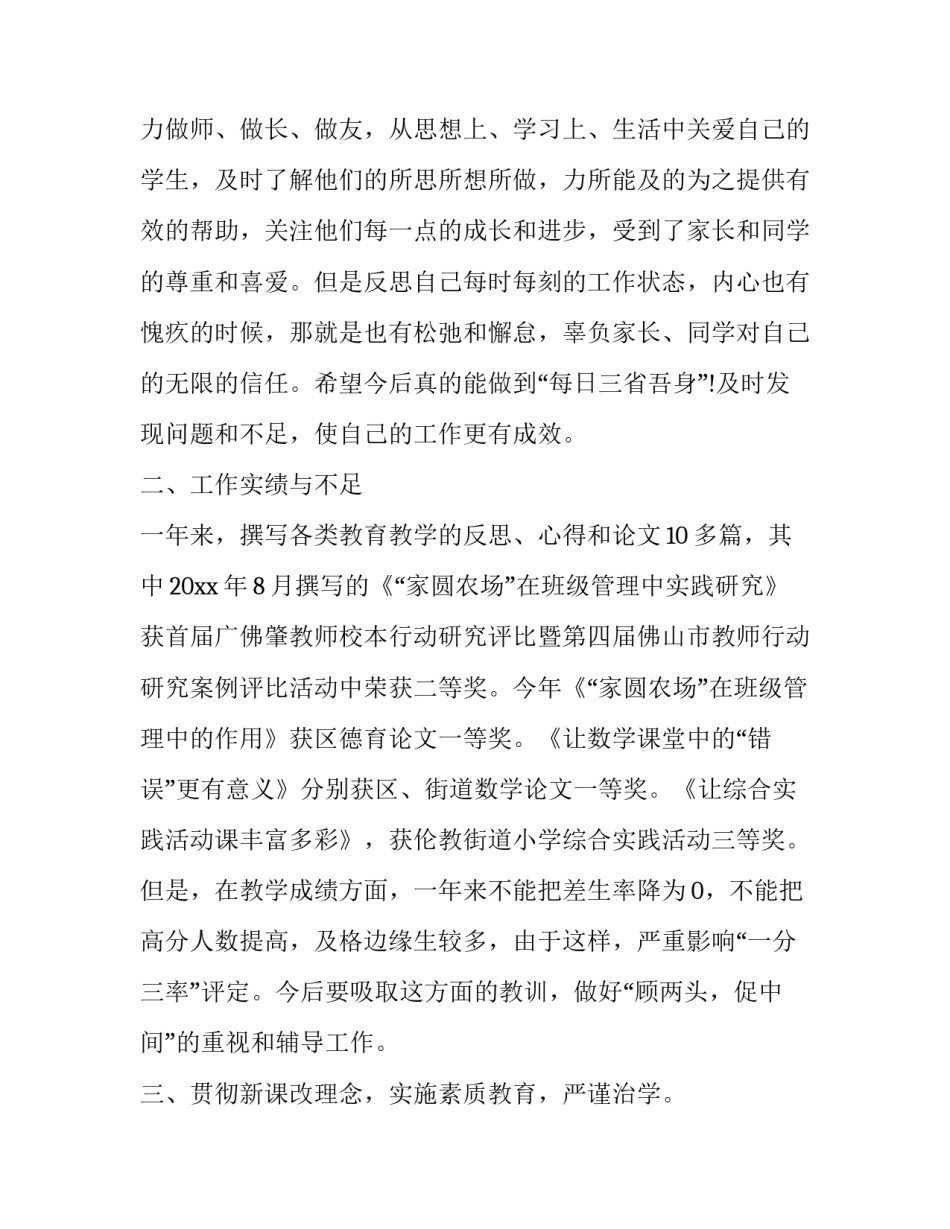 2023年述职报告自我评价(通用10篇)_第2页