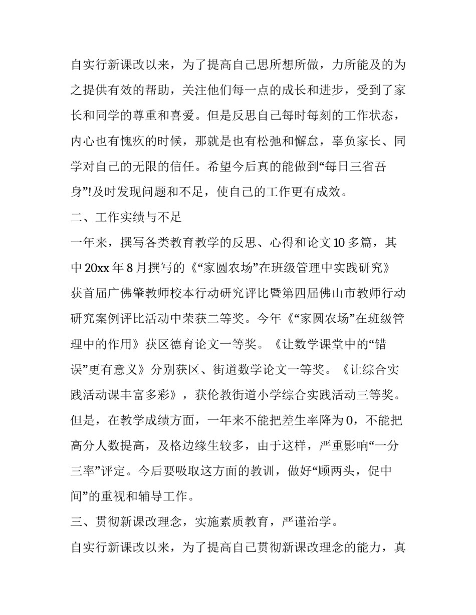 2023年述职报告自我评价(通用10篇)_第3页