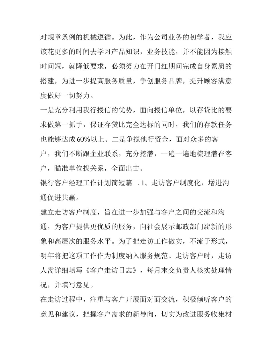 最新银行客户经理工作计划简短(七篇)_第2页