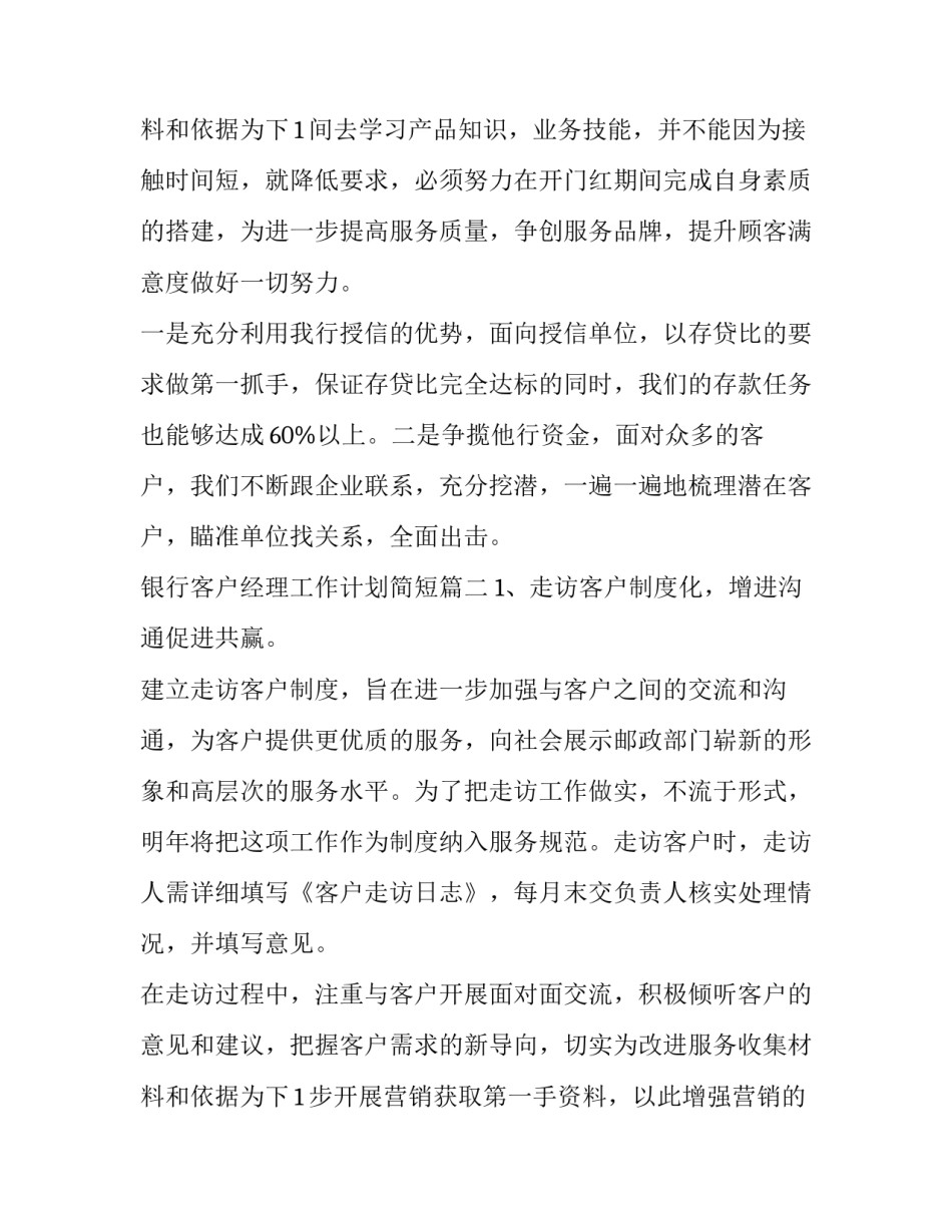 最新银行客户经理工作计划简短(七篇)_第3页